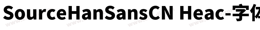 SourceHanSansCN Heac字体转换